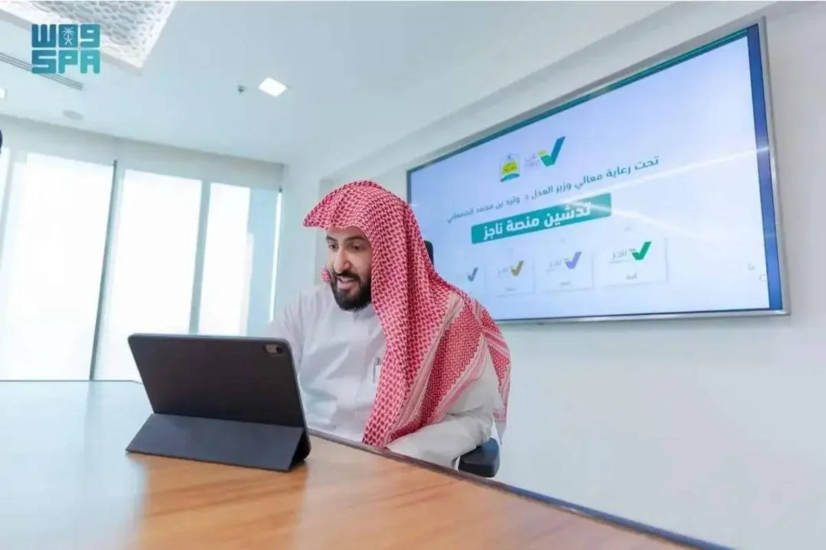 منصة ناجز ووزير العدل الدكتور وليد بن محمد الصمعاني