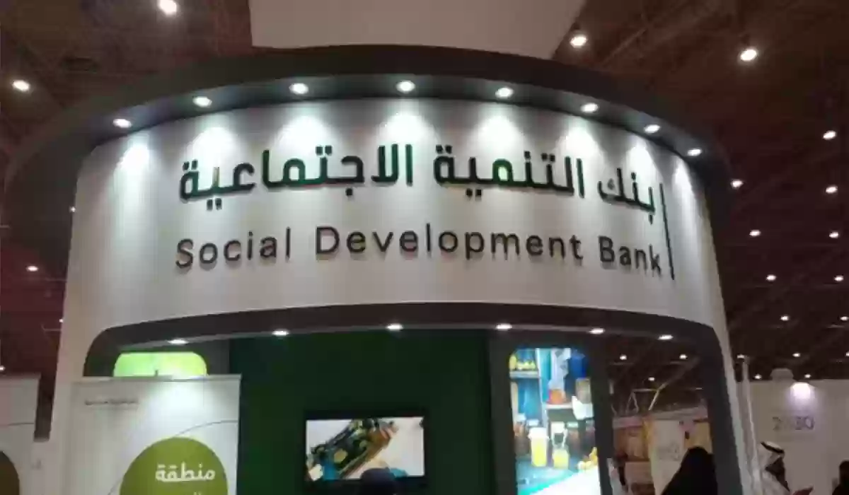 بنك التنمية الاجتماعية قرض العاطل ما هي شروطه وكيف يتم التقديم عليه؟!