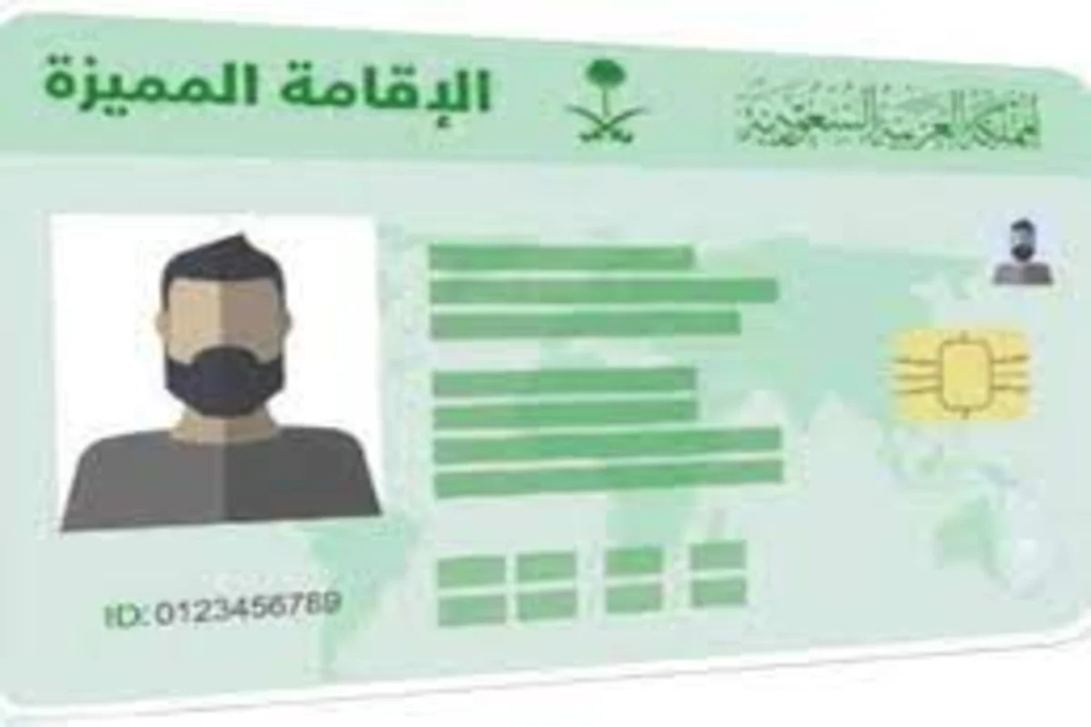 الإقامة الدائمة