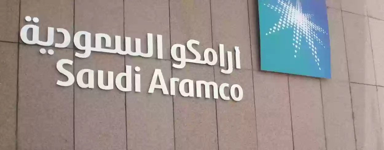وظائف خالية في أرامكو السعودية لمختلف التخصصات براتب مجزي