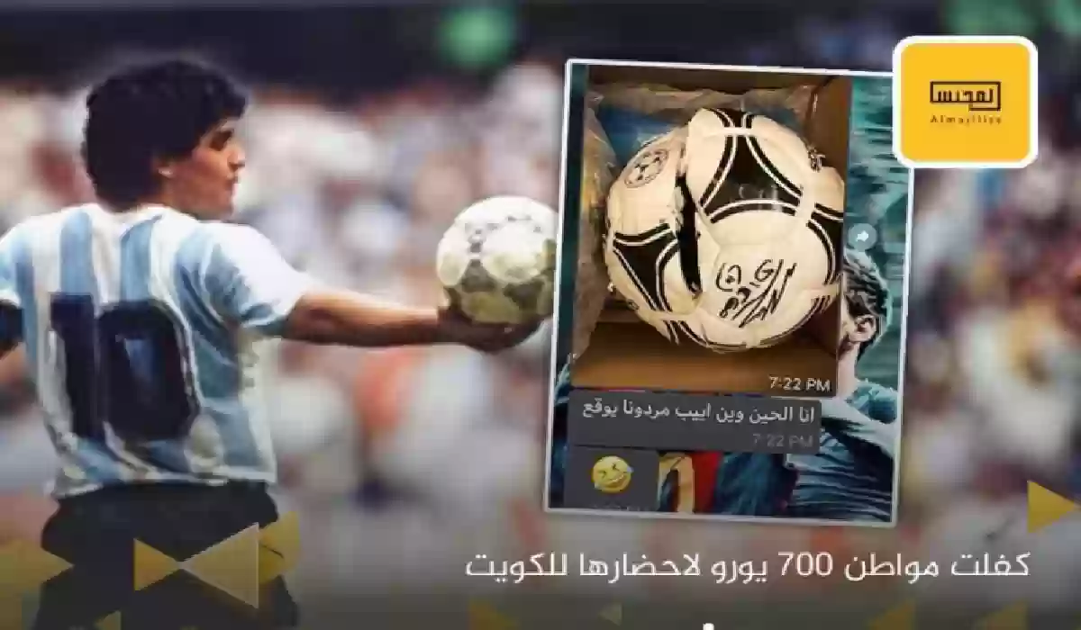 كويتي اشترى كرة قدم عليها توقيع