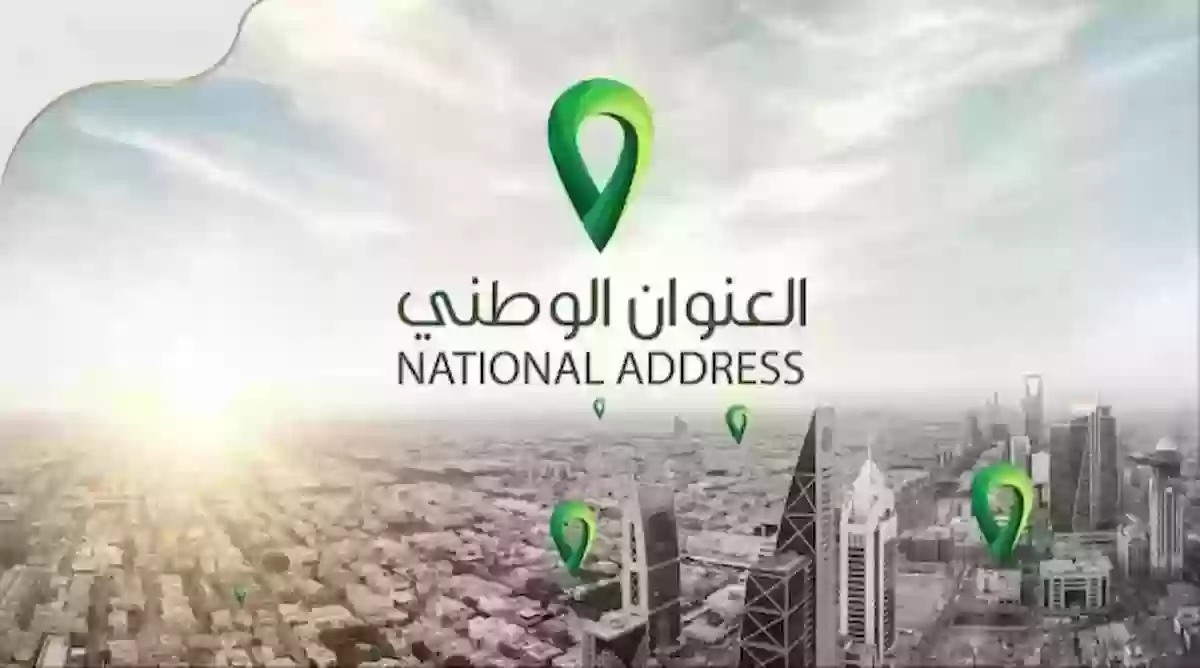 فما هي طرق تحديث العنوان الوطني في البريد السعودي