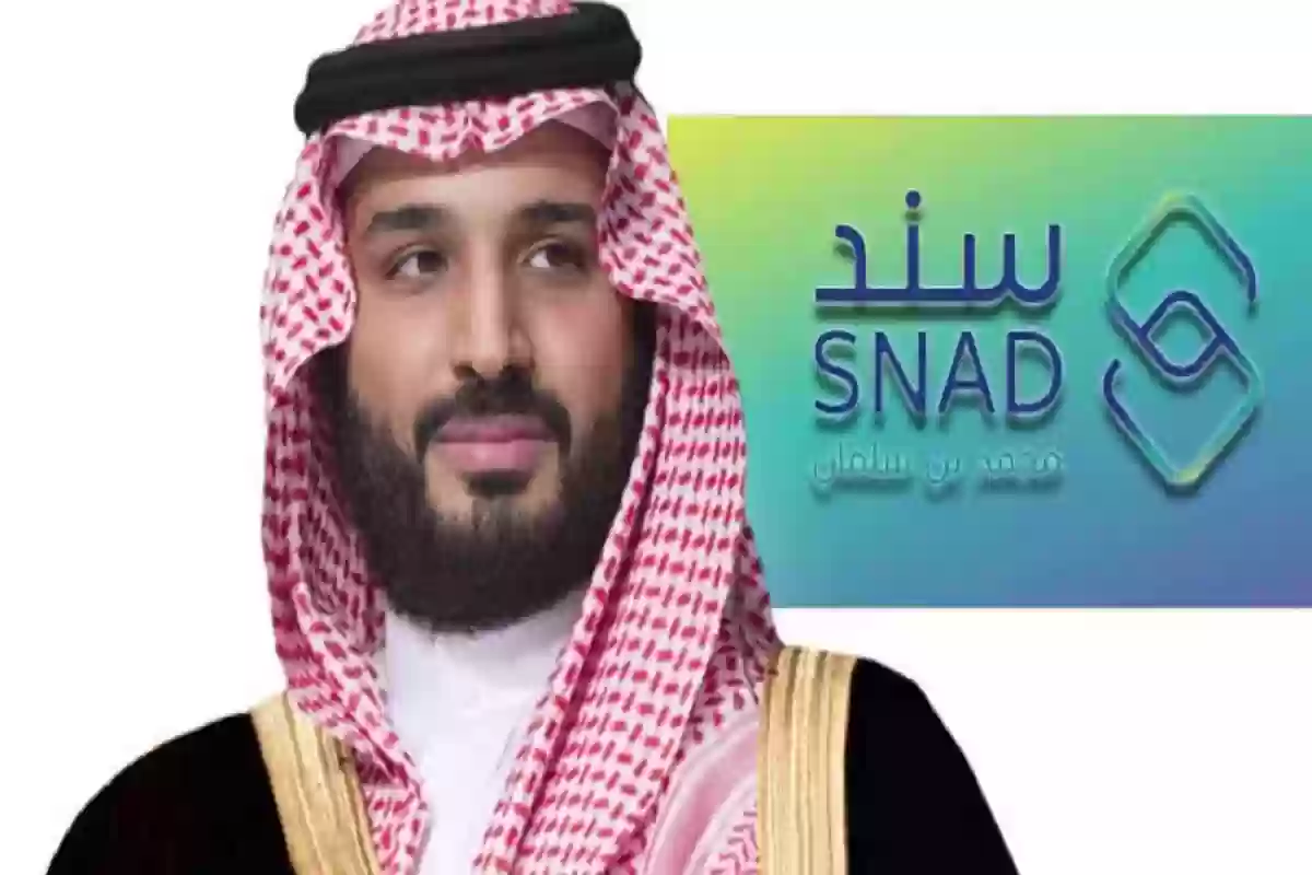 إدارة برنامج سند محمد بن سلمان