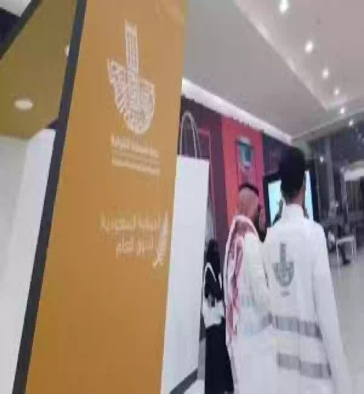 الجمعية السعودية للذوق العام