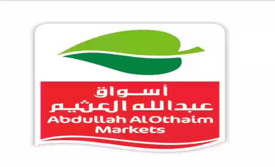 شركة العثيم السعودية تعلن عن وظائف شاغرة للسعوديين...إليك التفاصيل
