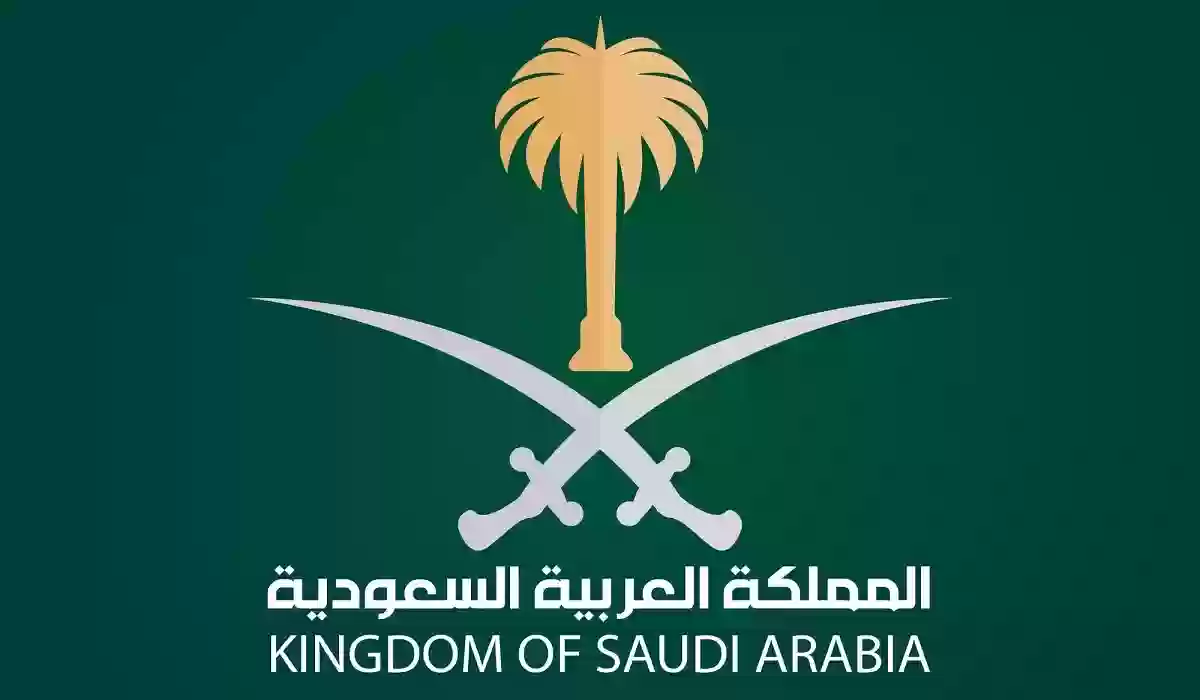 المملكة العربية السعودية