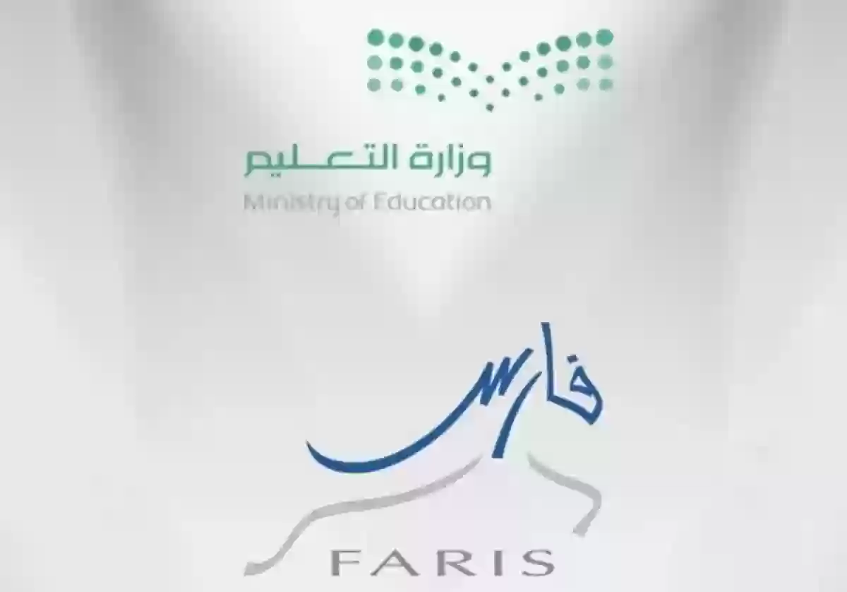 خطوات التسجيل في نظام فارس السعودي