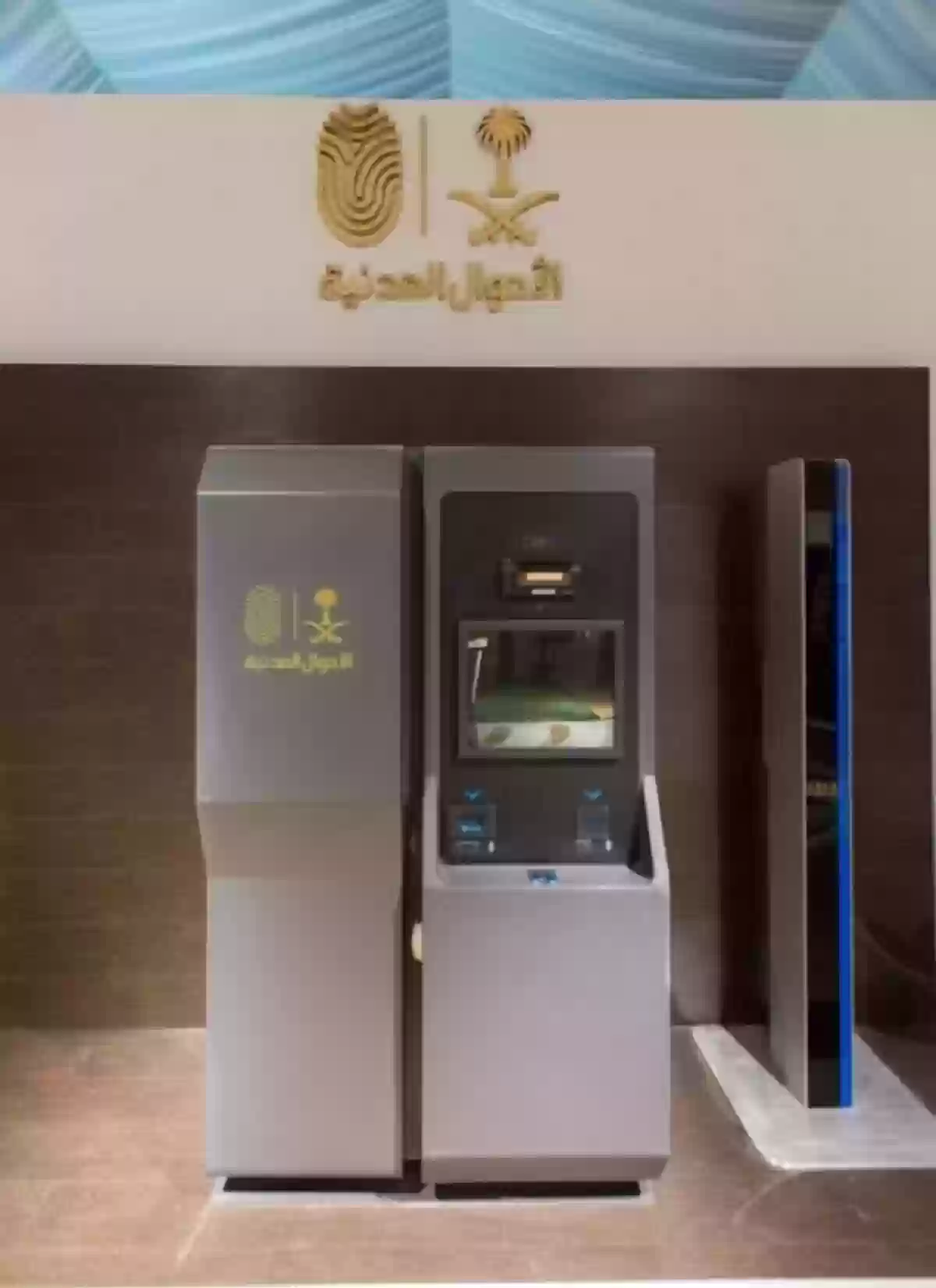 ماكينة الأحوال المدنية السعودية
