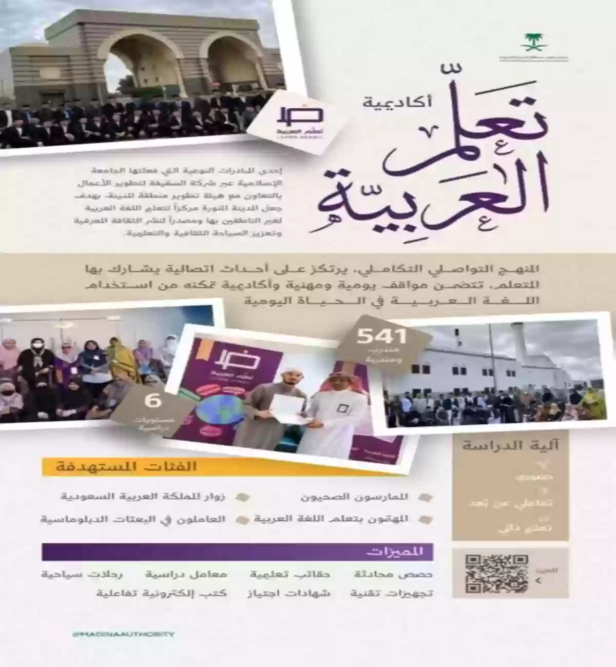 هيئة تطوير المدينة المنورة