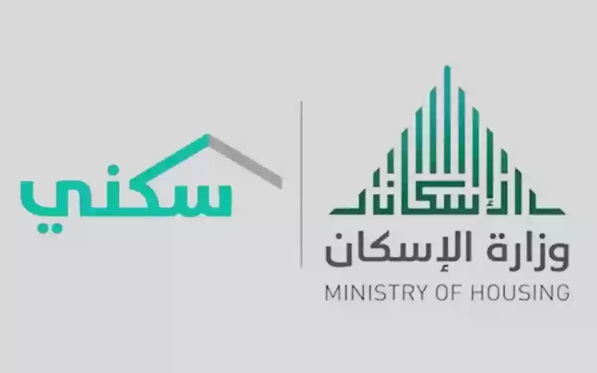 طريقة الاستعلام عن الدعم السكني عبر منصة وزارة الإسكان