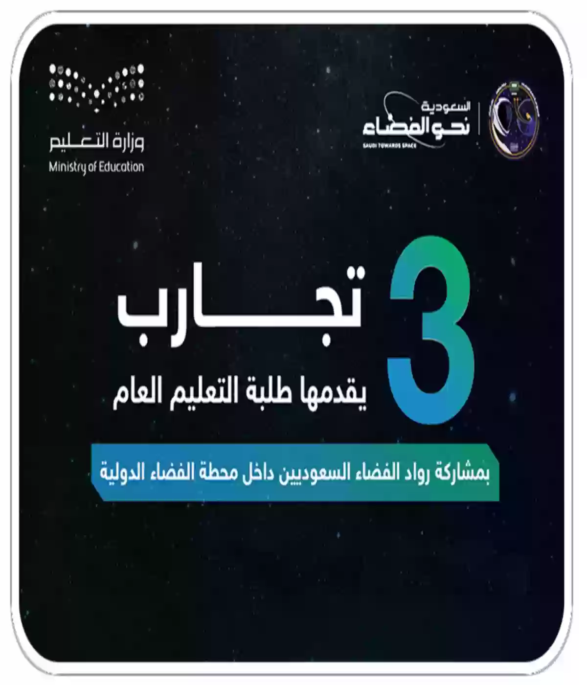 التعليم السعودي