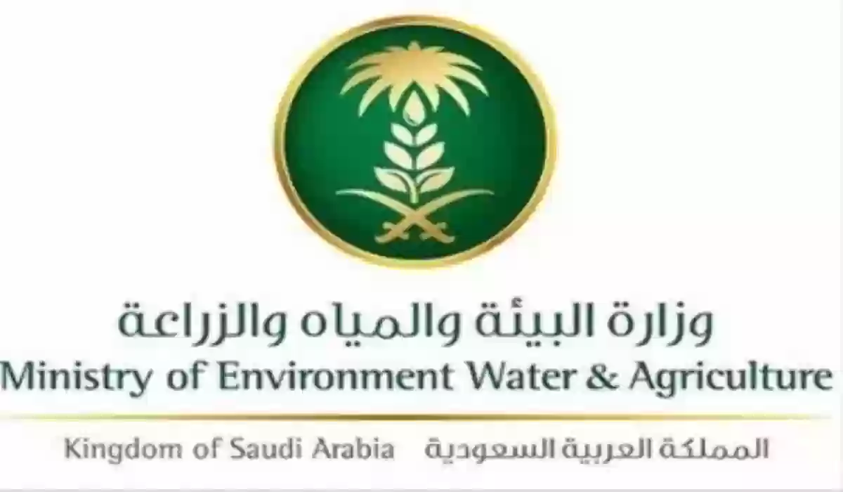 وزارة المياه والبيئة السعودية تعلن عن شروط الحصول على دعم البطالة الريفية