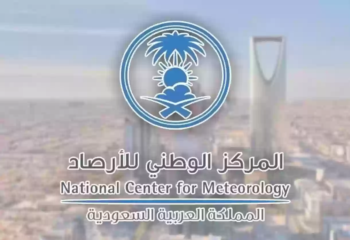 تُطلق الأرصاد