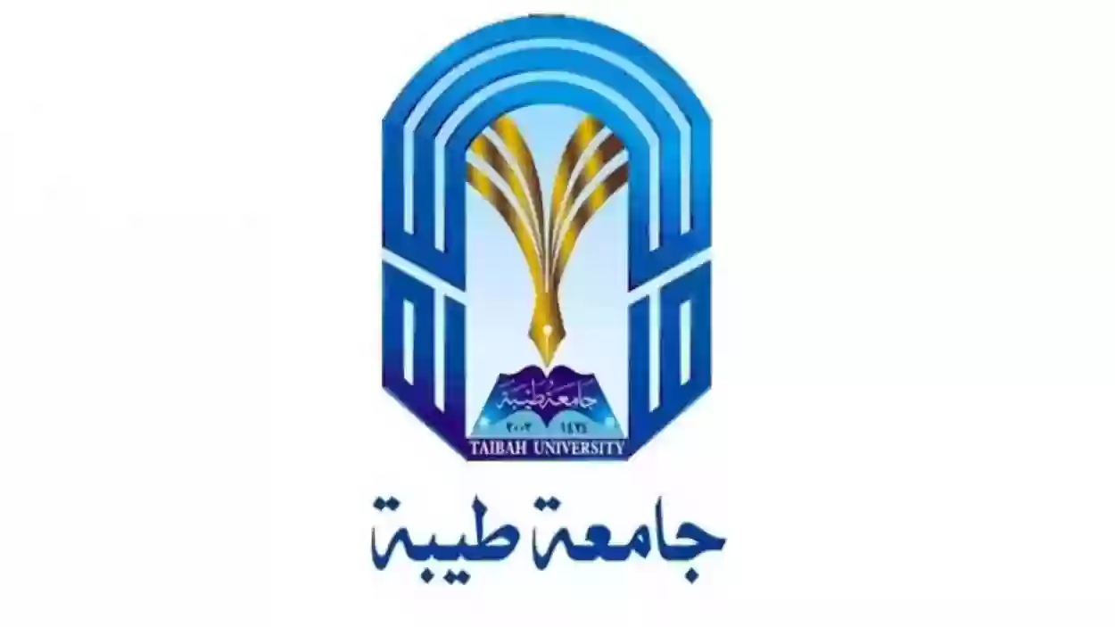 طريقة الاستعلام عن المقبولين في جامعة طيبة 1445