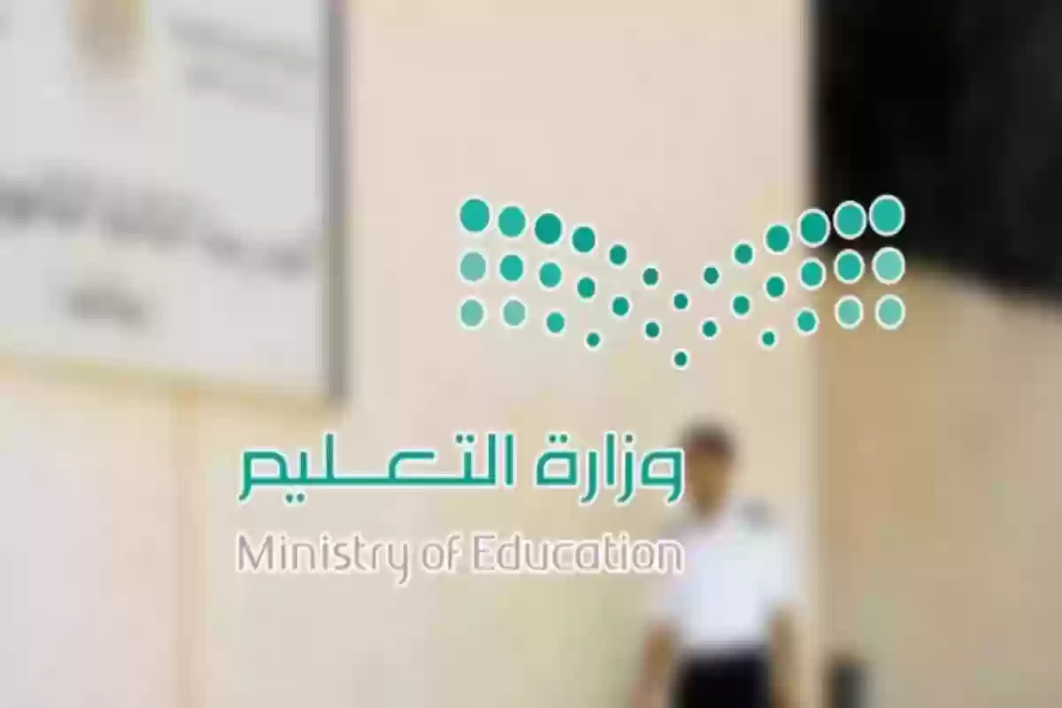التعليم السعودي يعلن موعد إجازة عيد الفطر للطلاب في جميع المدارس