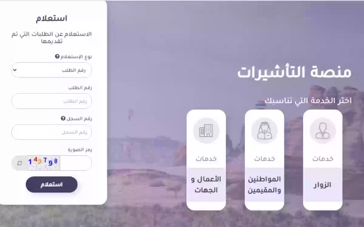 الخطوات الصحيحة للاستعلام عن طلب زيارة عائلية وأبرز شروطها