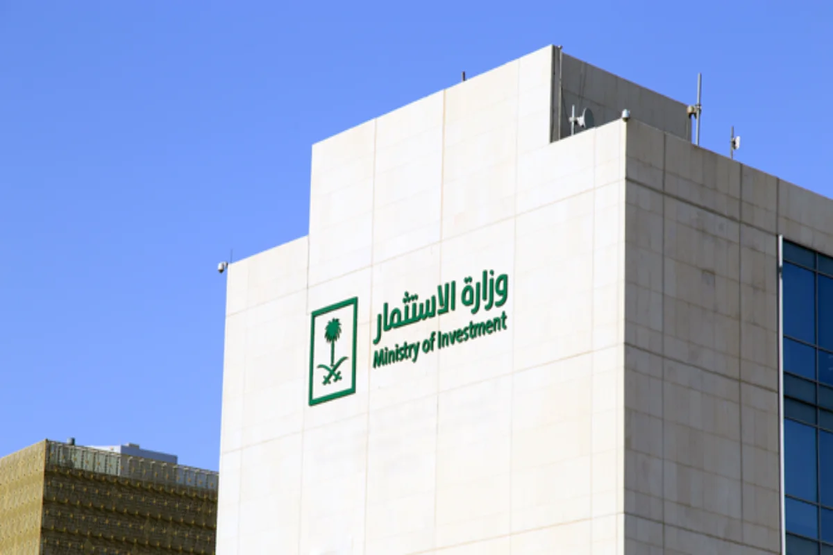 وزارة الاستثمار السعودية