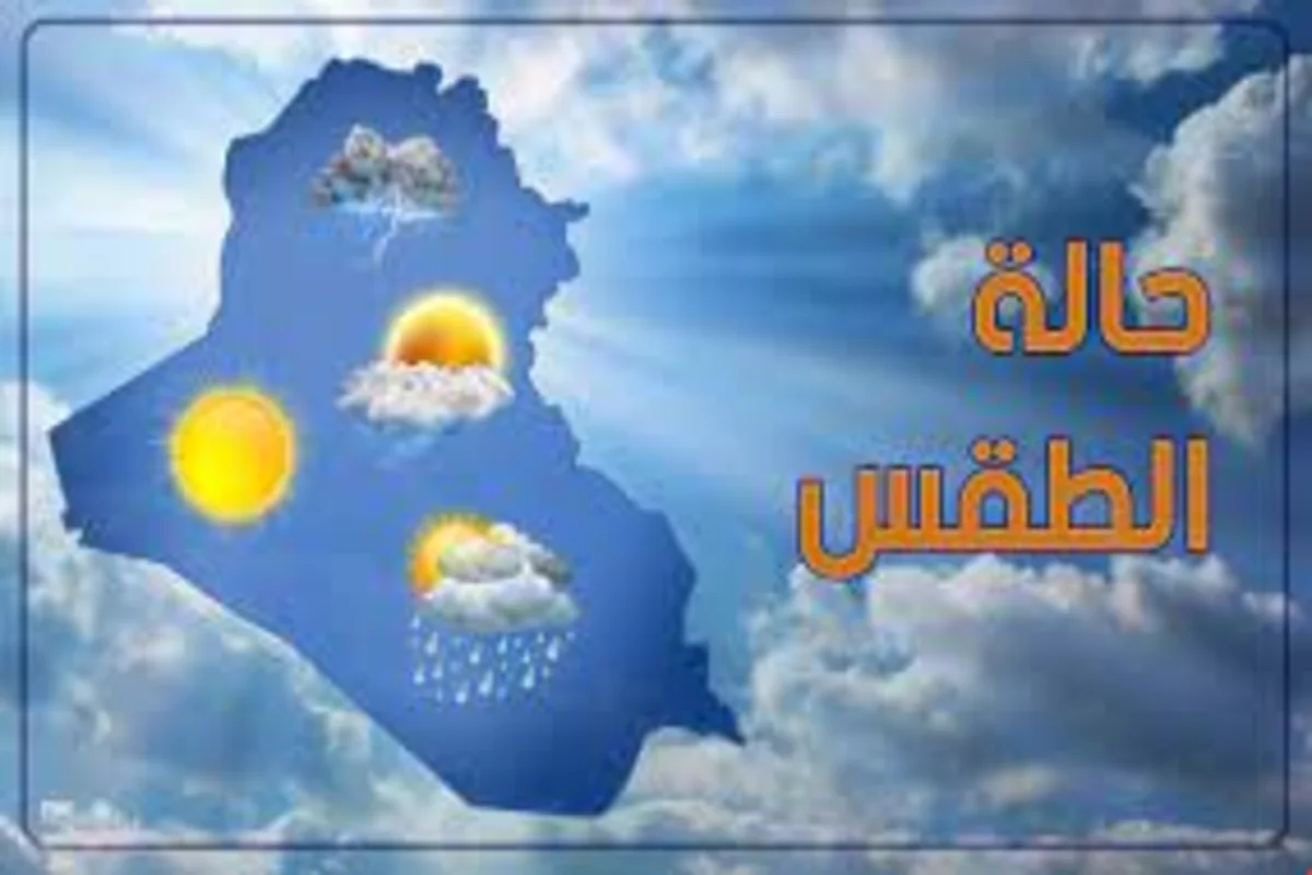 توقعات بحالة الطقس في الأيام المقبلة