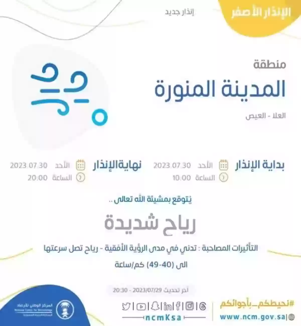 المركز الوطني للأرصاد