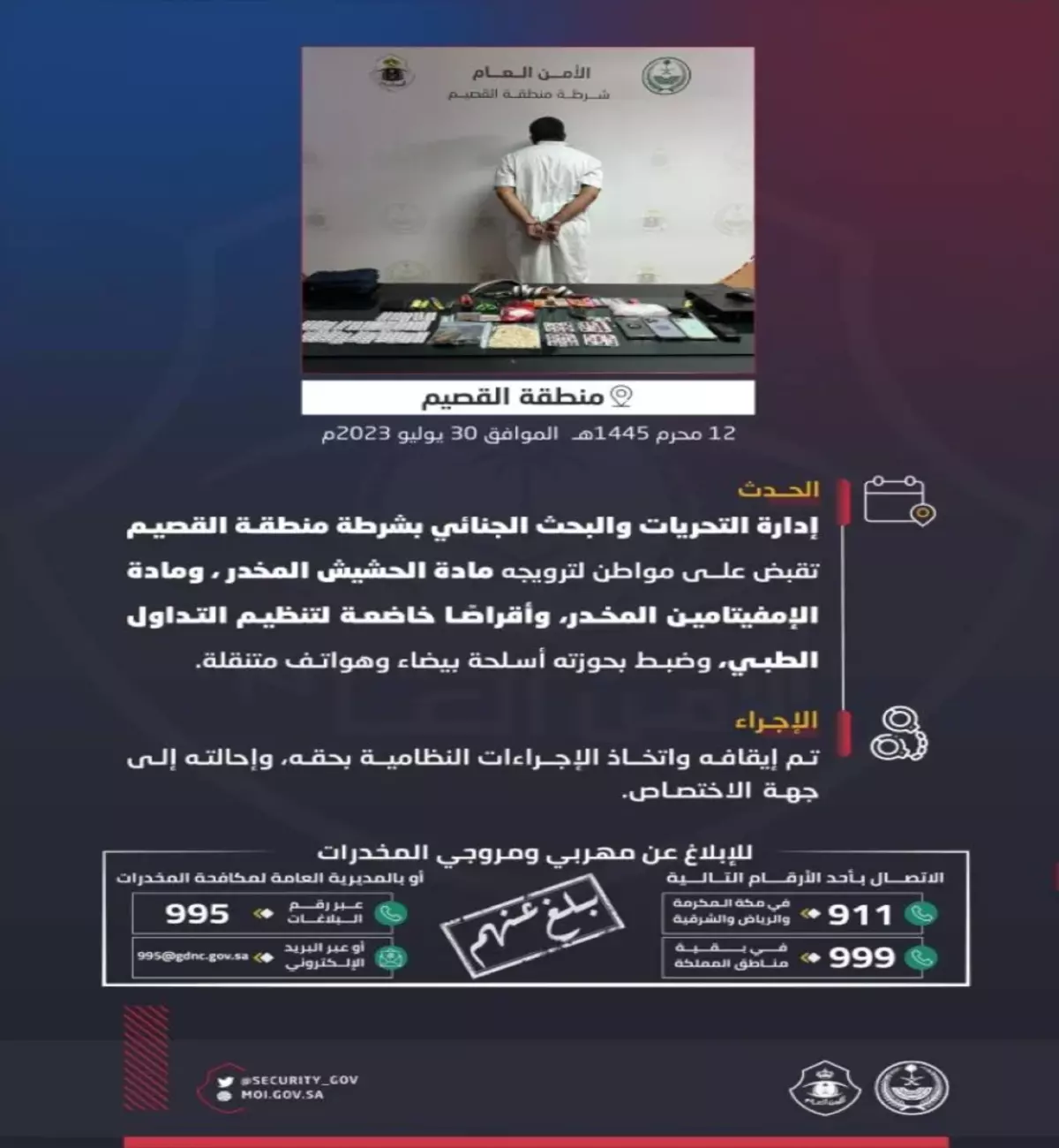 شرطة منطقة القصيم