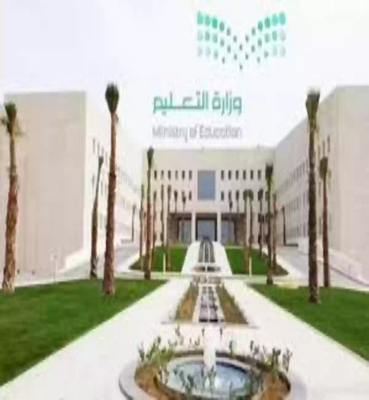 وزارة التعليم السعودي